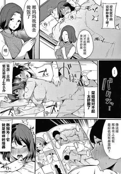 Fujun na Kankei