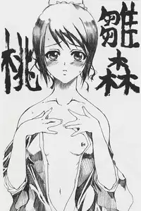 (SC29) [Neko to Hato (Hatoya Mameshichi)] Jigoku Chou (Bleach)