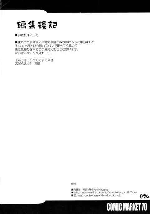 R-Type Nirvana GOTTAMIX