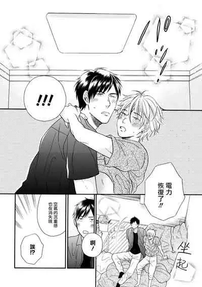 Wakatte Kudasai | 请你明白 Ch. 1-4