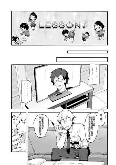 P-san! Chie Waruiko ni Nachaimasu