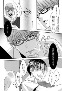 [amedama] Kamatte Shin-chan! (Kuroko no Basuke)