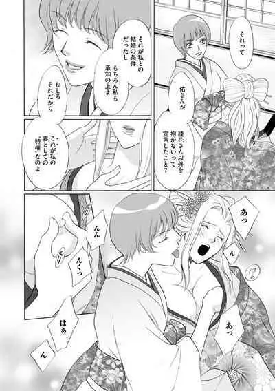 [Omi Shinano] Imouto Mekake ~Onii-sama, Mou Yurushite~ 4 [Digital]