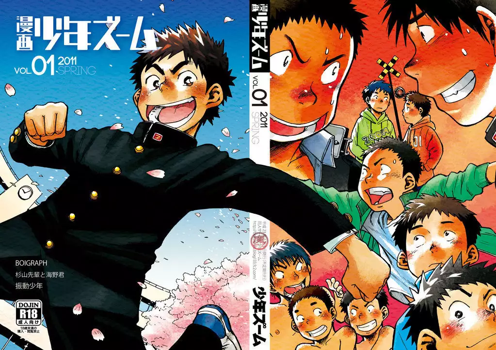 Manga Shounen Zoom Vol. 01