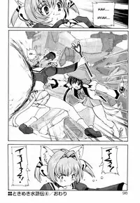 [Orimoto Mimana] Tokimeki Suikoden Ch. 1-6 [English] [Risette]