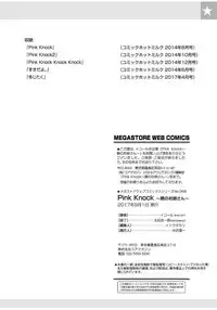 [Equal] Pink Knock ~Tonari no Onee-san~ [Digital]