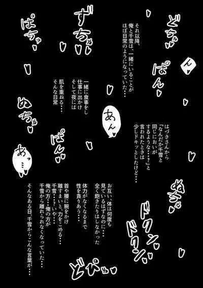 Chiyuki-san ni Hitori Jimesarechau Hanashi