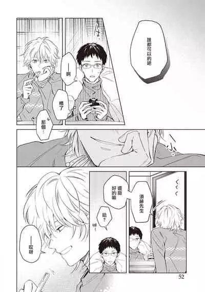 Tonari no Otoko | 隔壁的他 Ch. 1-2