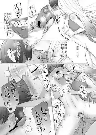 公認射精管理師第20XX00184号 雪中ササメ