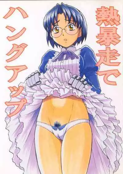 Netsubousou de Hang Up