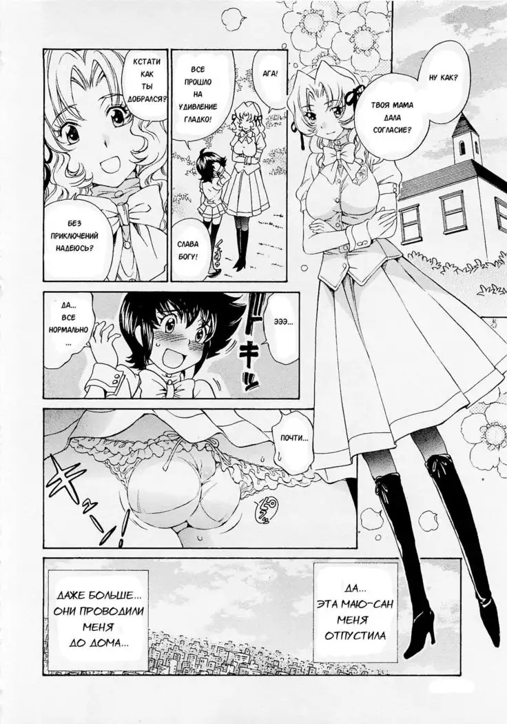 Josou Shijo 1 Ch. 7