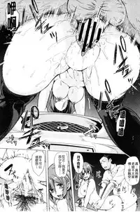 [Yabitsu Hiro] Car Life Car Sex | 車上性生活 車內翻雲覆雨 [Chinese]