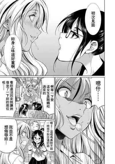 Futanari Gal VS Bitch Shimai Ch. 1-2