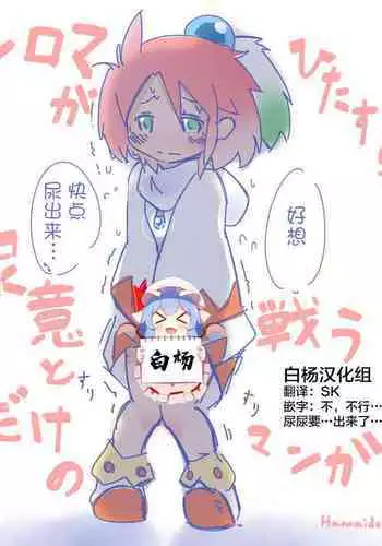 Shiroma fights the urge to urinate + Shiroma's home water supply is cut off