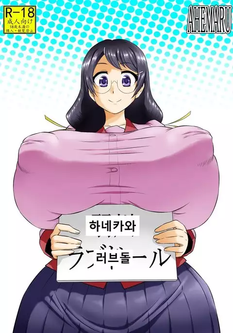 Hanekawa Love Doll