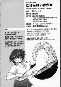 [B Village] Gohan wa Ikaga