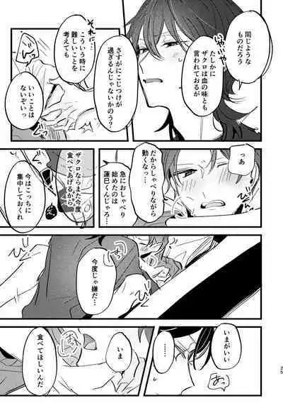 Zakuro no himitsu o shitteiru.