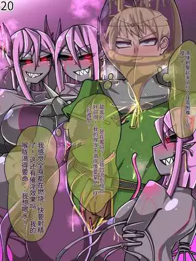 魔物化堕落前線（机翻）