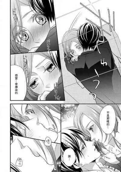 Demo Shachou wa Bra o Shite iru. | 但社长他穿bra欸。 1-4