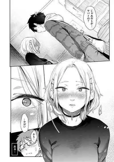 [Esuke] Sakuseikei Kanojo [Digital]