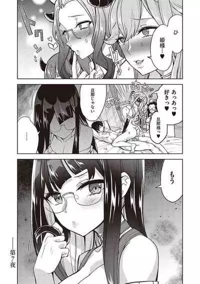 [Tamon Ketsuyuki] Akuma demo Asobi desu [Digital]