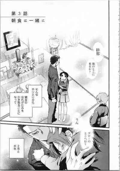 Issho ni Kurasu Tame no Yakusoku o Itsuka Vol 1