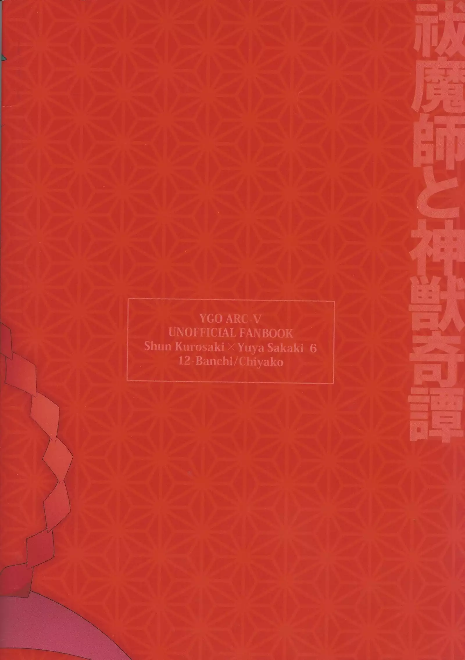 Futsumashi to kamikemono kitan