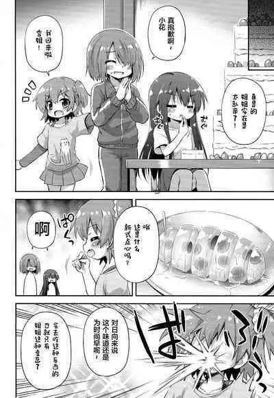 Tapioca Nanko Hairu?