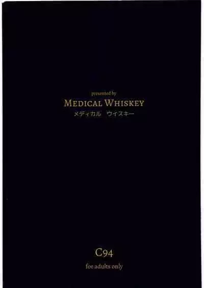 [Medical Whiskey] 星晶挑戦