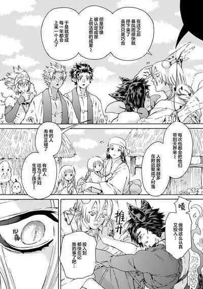 Souki ga shitau wa mamorigami | 双子鬼爱慕的守护神