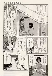 [Hanamizawa Q-Tarou] Suika to Umi to Taiyou to