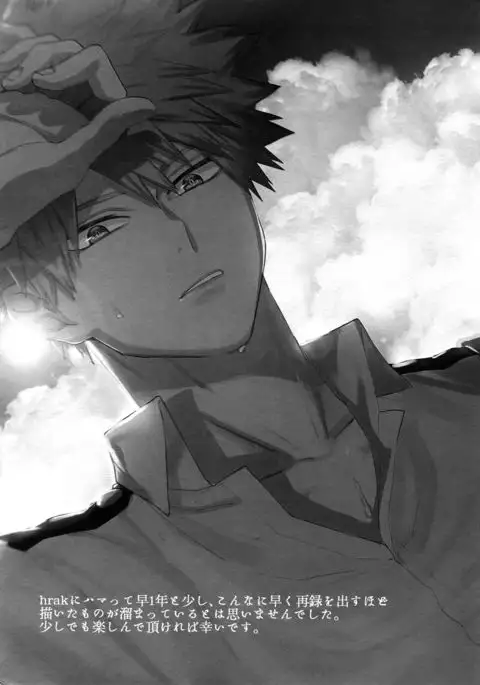 Bakugou Uke Sairoku-Shu 1