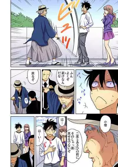 Yaranai to Shinjau Yamai!? ~Totsuzen Hatsujou Suru Kare ni Furimawasareru Atashi