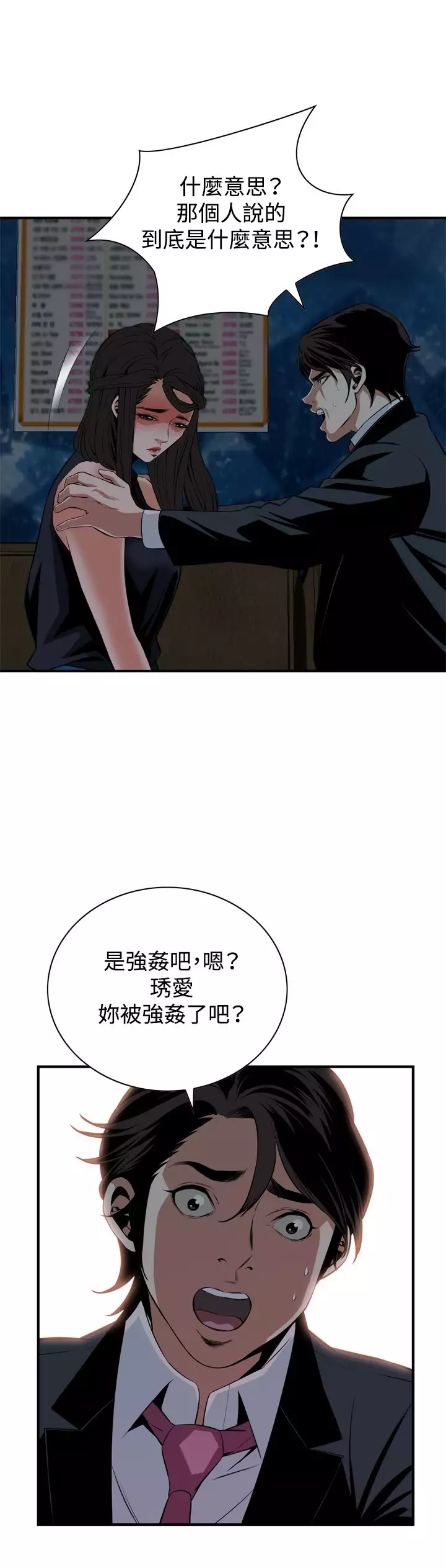 Take a Peek 偷窥 Ch.33-34