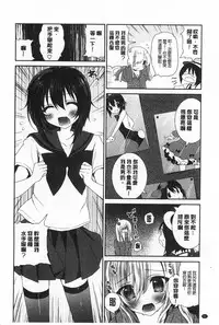 [Amanagi Seiji] Fuwatoro Chu! | 輕柔軟嫩chu! [Chinese]