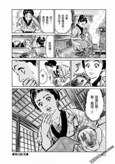 [Hazuki Kaoru] Tenpou Momoiro Suikoden 4 [Chinese] [青文出版]