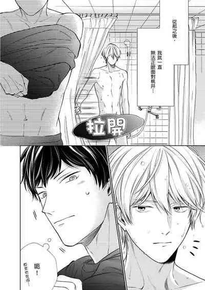 [(Wata reini)] Irokoi shiai ni shōbuari! | 愛情競賽勝負已分！[Chinese] [Decensored] [Digital]