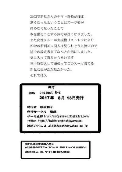 project N 2