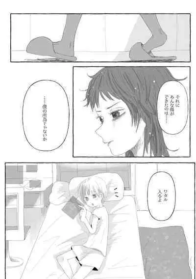 Boku Dake no Kizuato