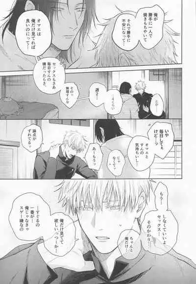 [emunokichi] sugurutosatoru (jujutsukaisen)