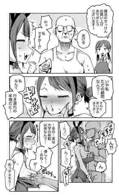 3◯才女教師のオマケ漫画