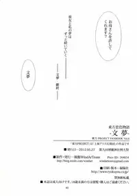 (Reitaisai 9) [WindArTeam (WindArt)] Touhou Koiiro Monogatari - AyaMu - (Touhou Project)