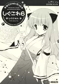 (SC41) [Shigunyan] Shigukore 6 (Zero no Tsukaima)