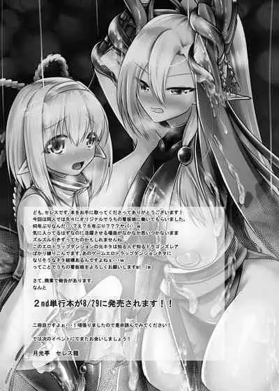 Uchi no Ko Ero Trap Dungeon ni Idomu