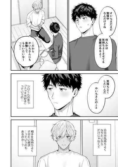 Tachi mo Dekiru Shiro-kun ni Oshiri Kaihatsu Sareru Hanashi