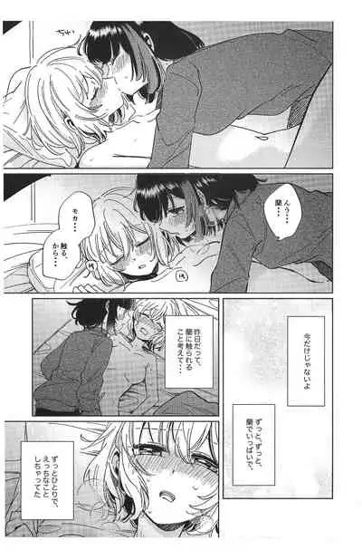 Sono Nukumori to, Tomo ni Aru