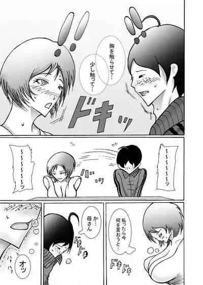 Musuko ni Rape sarete ageru Okaa-san