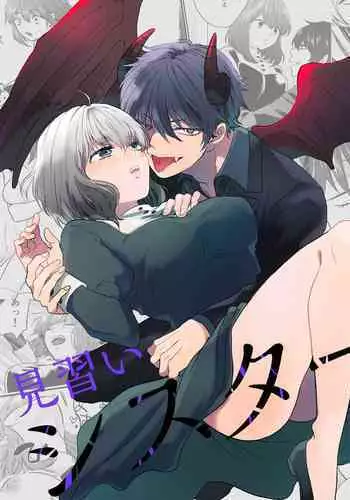 [Izumi Uni] Minarai Sister to Kuufuku no Akuma -Chikashitsu no Kinki- | ??????????????? [Chinese] [??????]