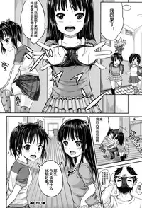 [Kunisaki Kei] Iinari House Keeper (Kodomo Datte H Nano) [Chinese] [鬼畜王汉化组]