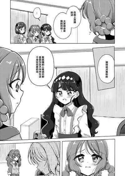 Ura Haishin ga Bare mashita | 做色情直播暴露了